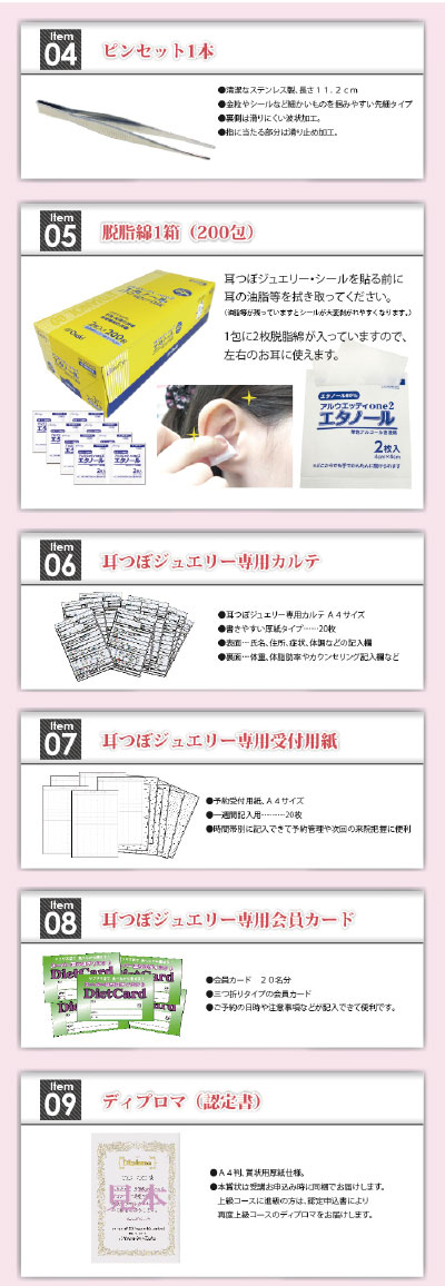 楽天市場】耳つぼジュエリーカウンセラー通信講座9点セット耳つぼ