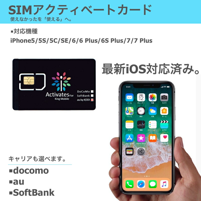 楽天市場】iPhone アクティベートカード アクティベーション 全iOS対応