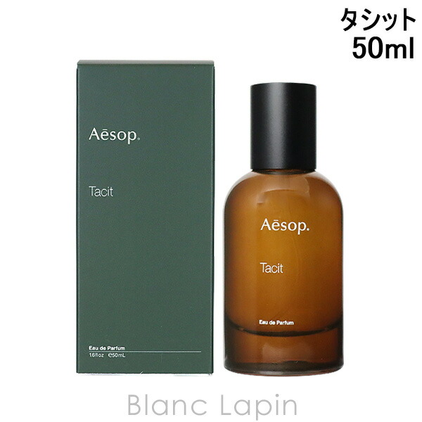 楽天市場】イソップ AESOP タシット EDP 50ml フレグランスユニ