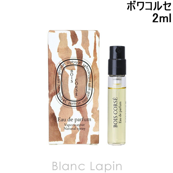 楽天市場】【ミニサイズ】 ディプティック DIPTYQUE ボワコルセ EDP