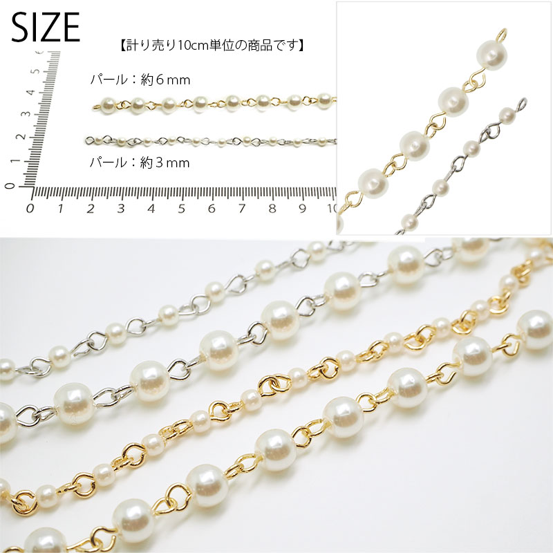 楽天市場】【計り売り10cm単位】アクリル パールチェーン 3mm 6mm