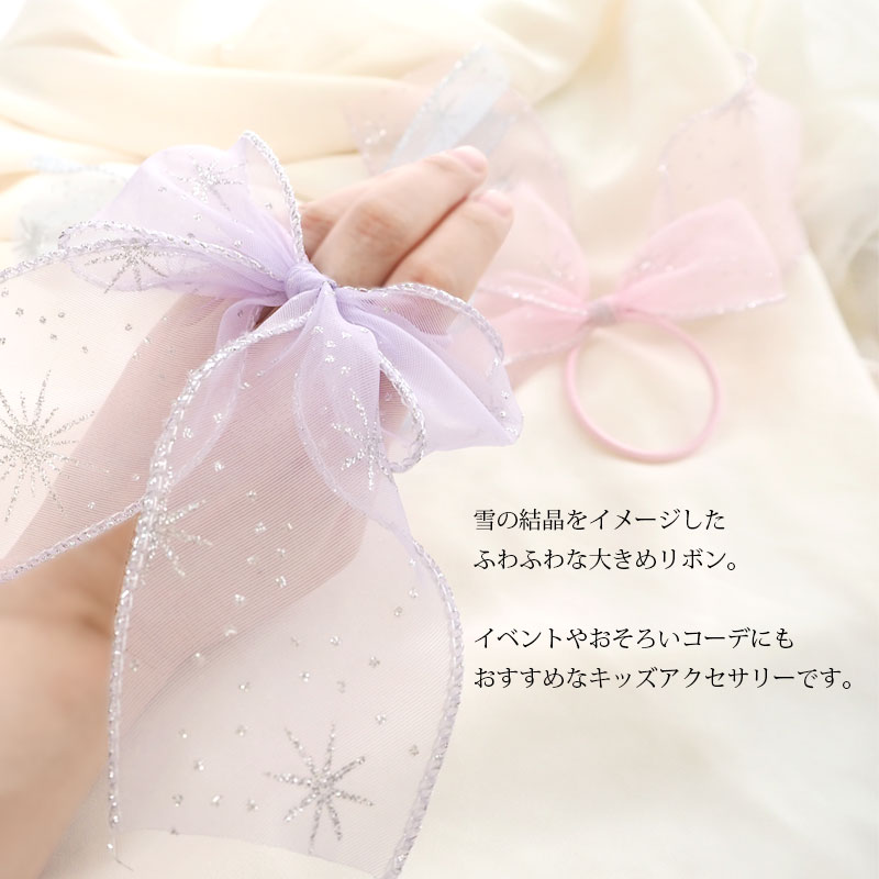 楽天市場】ヘアゴム リボン ポニー スノークリスタル オーガンジー