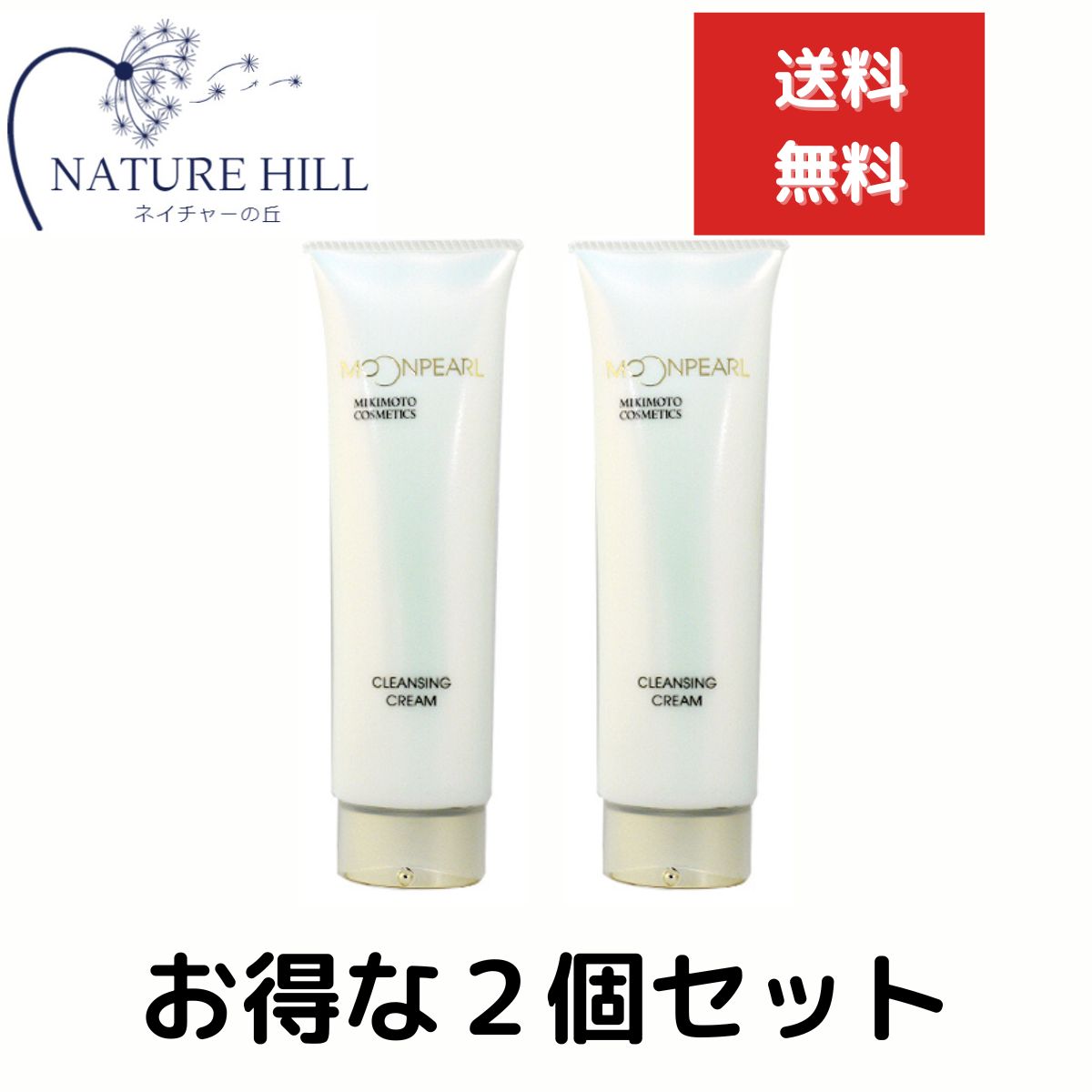 楽天市場】ミキモト ムーンパール クレンジングクリーム 120g 2個
