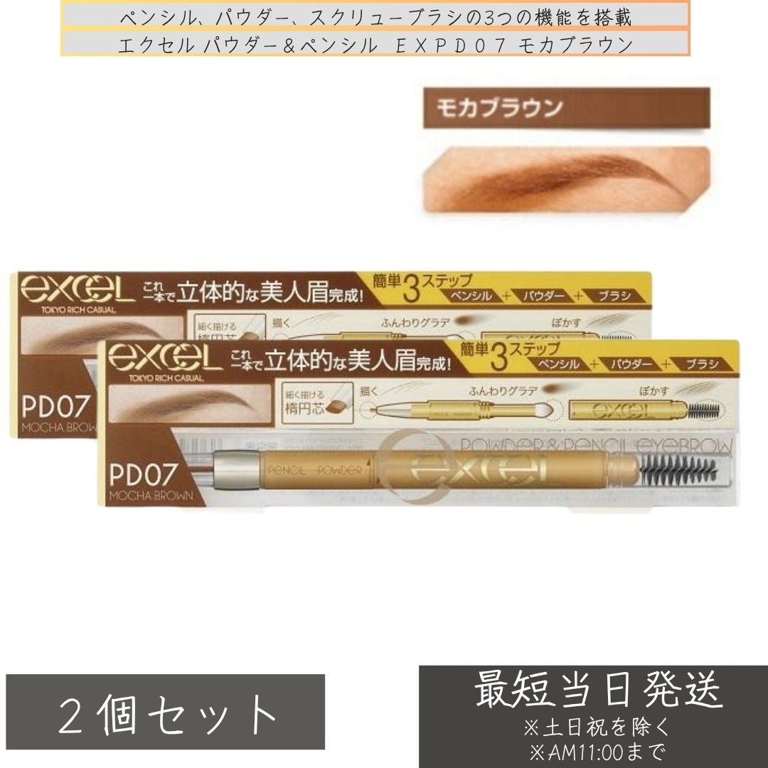 楽天市場】excel エクセル パウダー＆ペンシル アイブロウ EX