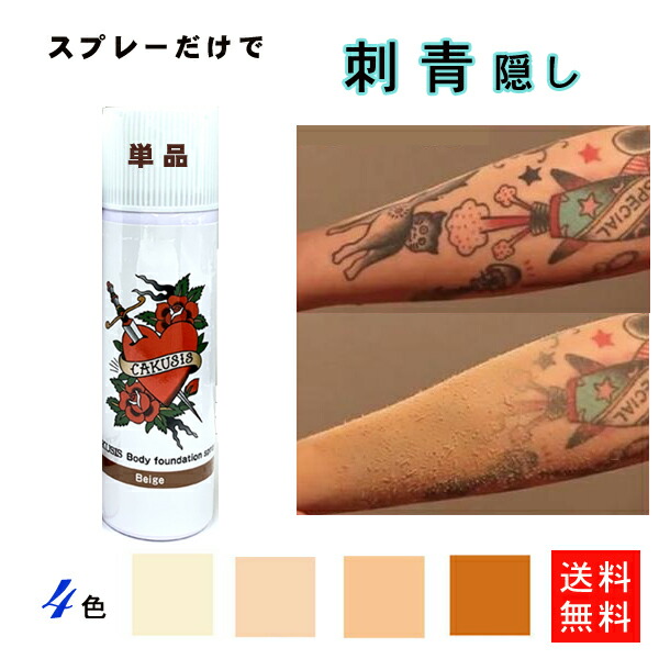 楽天市場】[ カクシス cakusis ] タトゥー隠し ファンデーション