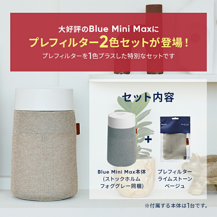 楽天市場】空気清浄機 ブルーエア Blue Mini Max 12畳 花粉【プレ