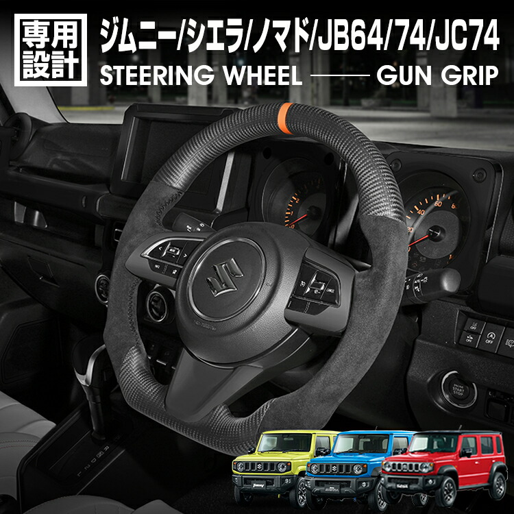 楽天市場】ジムニー シエラ JB64/74 2018(H30).7〜 ノマド JC74 2025