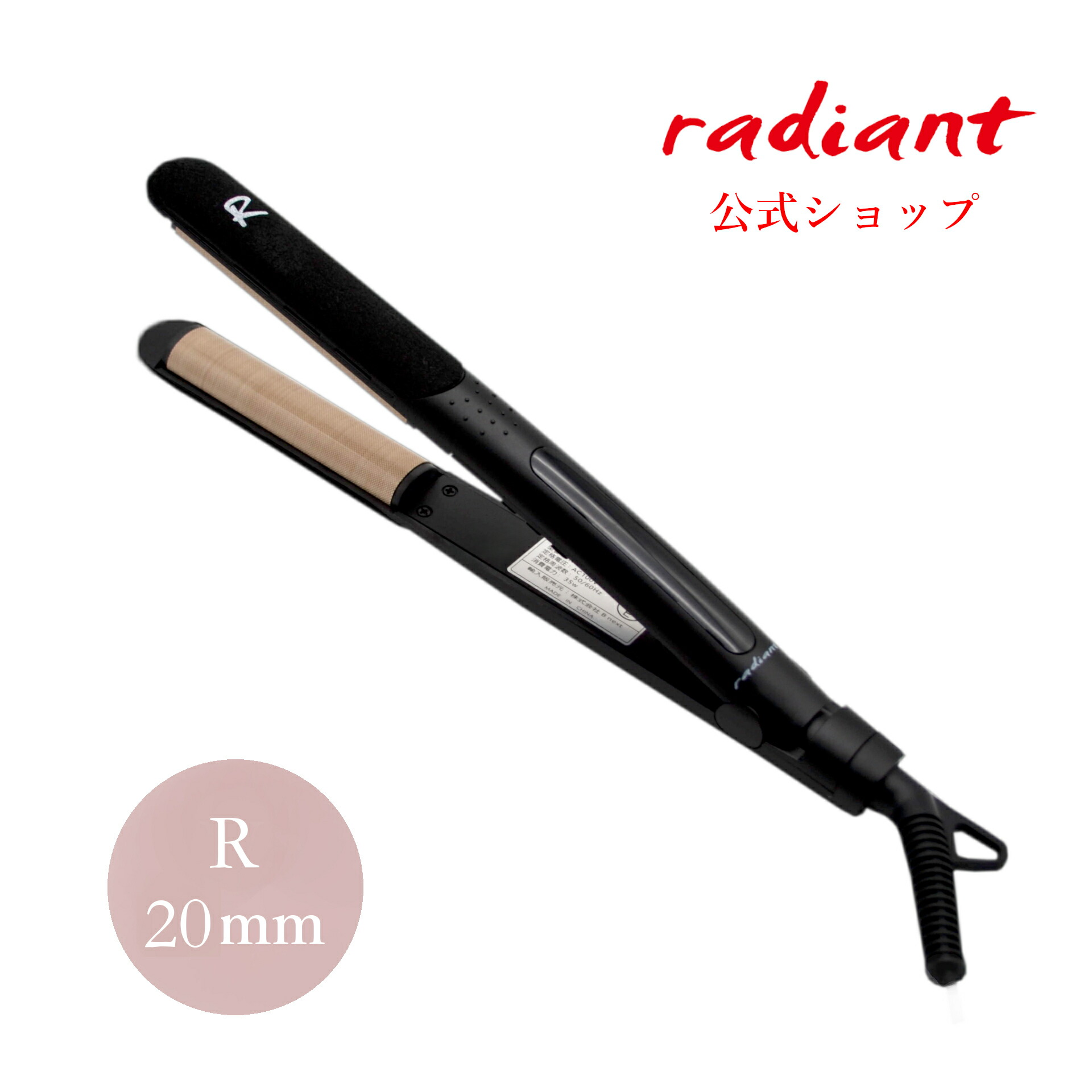 楽天市場】【radiant公式店】1年保証 シルクヘアアイロン radiant