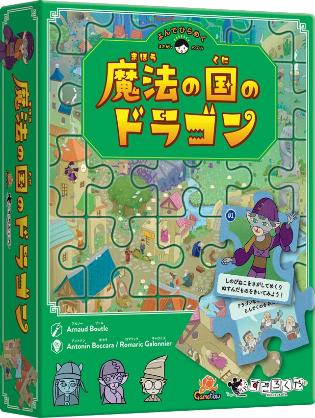楽天市場】ボードゲーム 魔法の国のドラゴン すごろくや 1人 から 5歳
