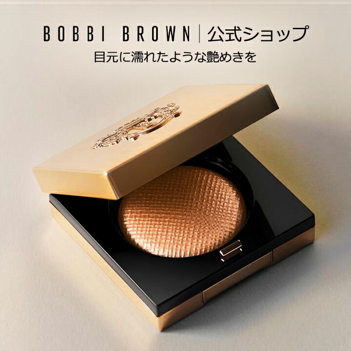 ボビイブラウンシマーブリックシリーズ フェイスパウダー セット まとめ売り ボビイ ブラウン / シマーブリック ネクターの公式商品情報｜美容
