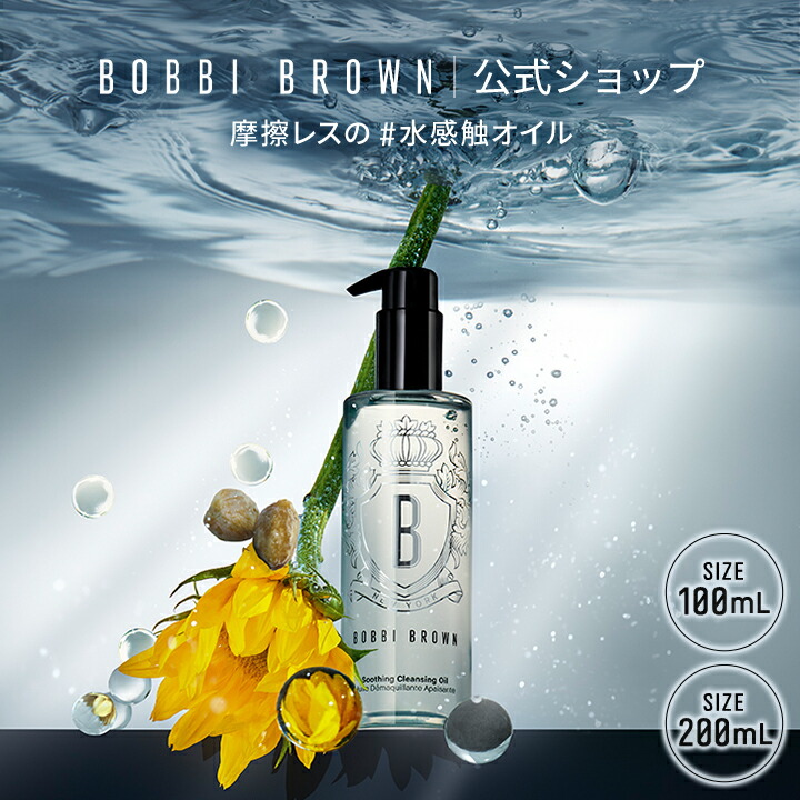 楽天市場】【送料無料】ボビイ ブラウン スージング クレンジング