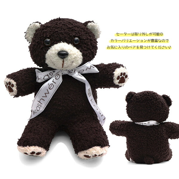 楽天市場】カシウェア【kashwere】Animal Kashbear with Sweater
