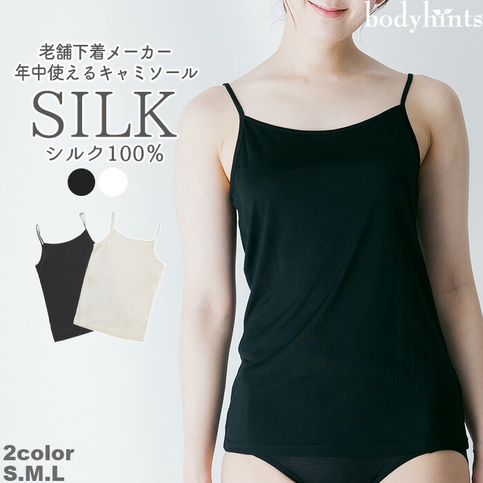 楽天市場】シルク100% キャミソール インナー 冷えとり 冷え取り