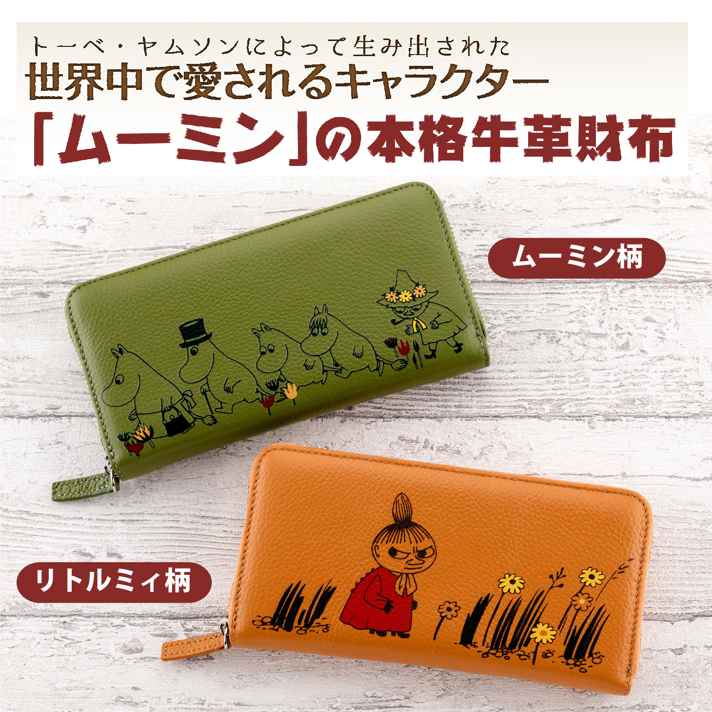 楽天市場】ムーミン 財布 ムーミン牛革ラウンド財布 長財布 レディース