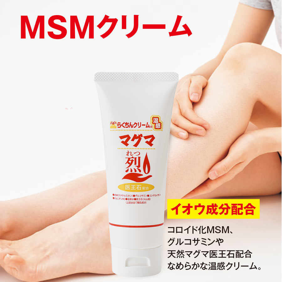 楽天市場】温感クリーム らくちんクリーム 温感マグマ烈 温感マグマ 烈