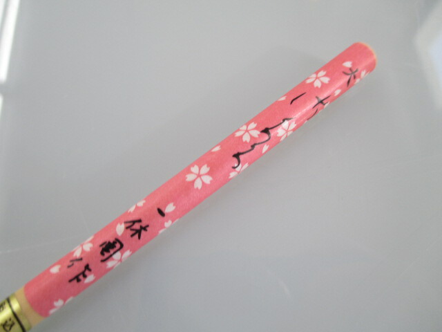 楽天市場】一休園 かな面相筆 さくら(大) 定価4,400円【熊野筆 書道筆