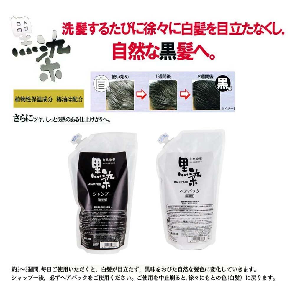 楽天市場】黒染ヘアパック、黒染ヘアシャンプー 詰替用2個セット