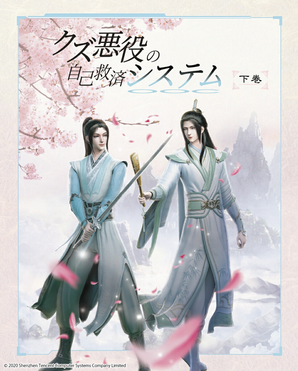 楽天ブックス: 天官賜福 貮 上巻(完全生産限定版)【Blu-ray】 - 墨香