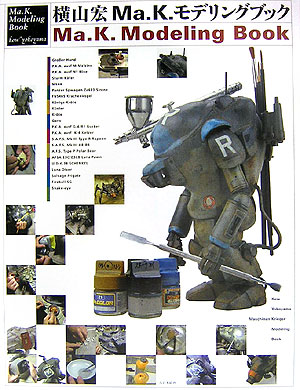 楽天ブックス: Ma．K．モデリングブック - 横山宏 - 9784499229234 : 本