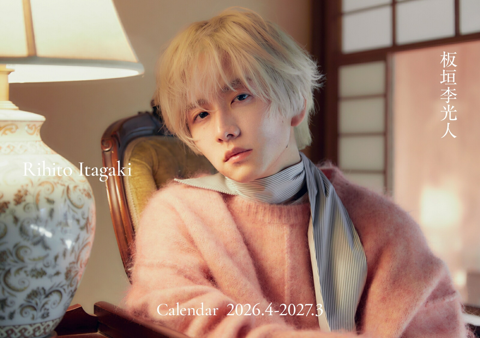 板垣李光人カレンダー「2026.4-2027.3」3/28発売決定！ カットのほか