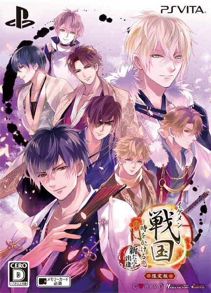 楽天ブックス: イケメン戦国◇時をかける恋 新たなる出逢い 限定版