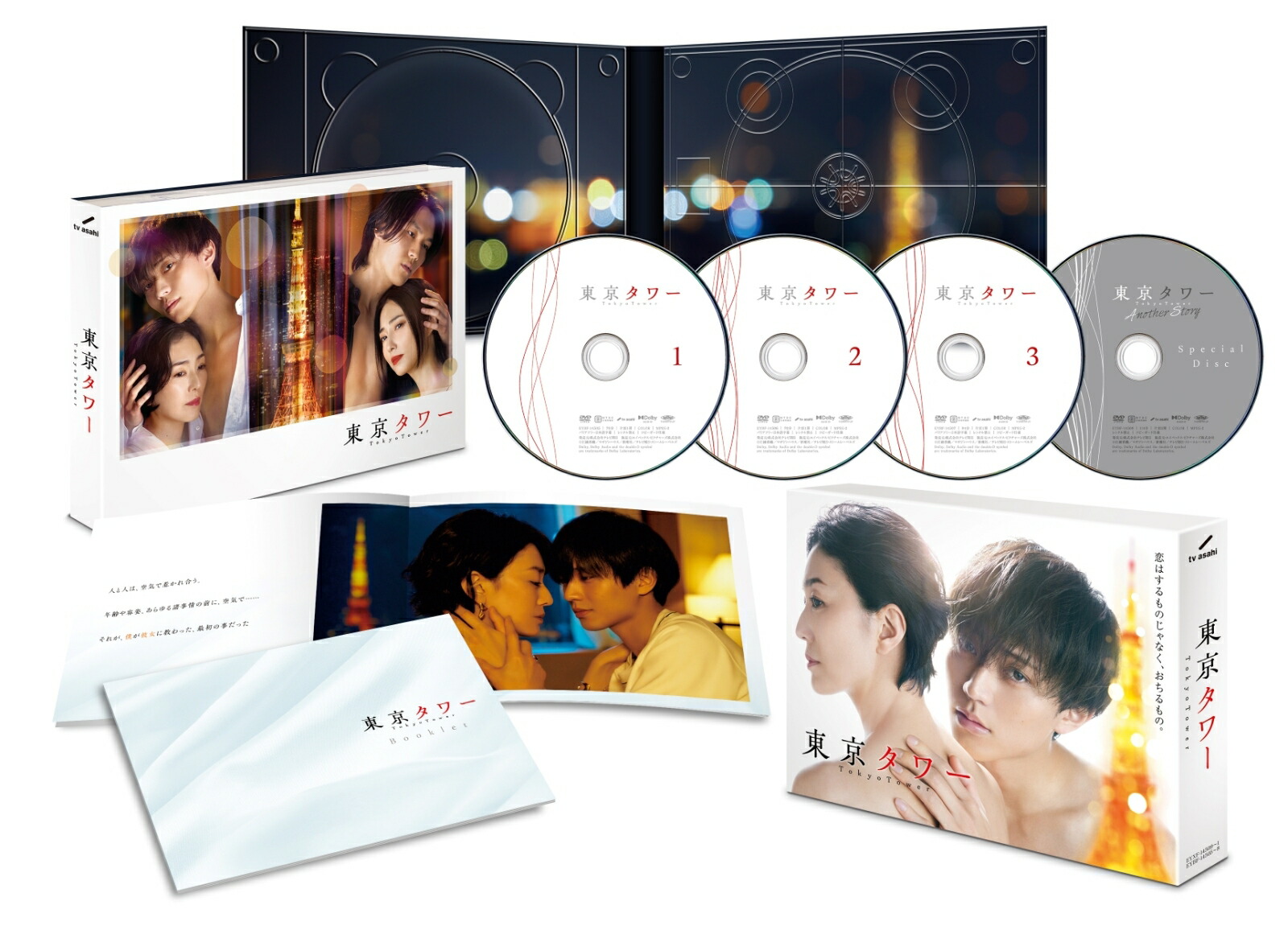楽天ブックス: 「東京タワー」DVD BOX - 永瀬廉 - 4580055365058 : DVD