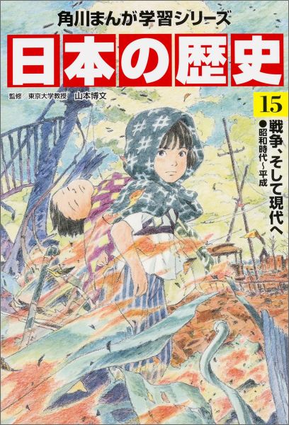 楽天市場】角川まんが学習シリーズ 日本の歴史 15巻セットの通販