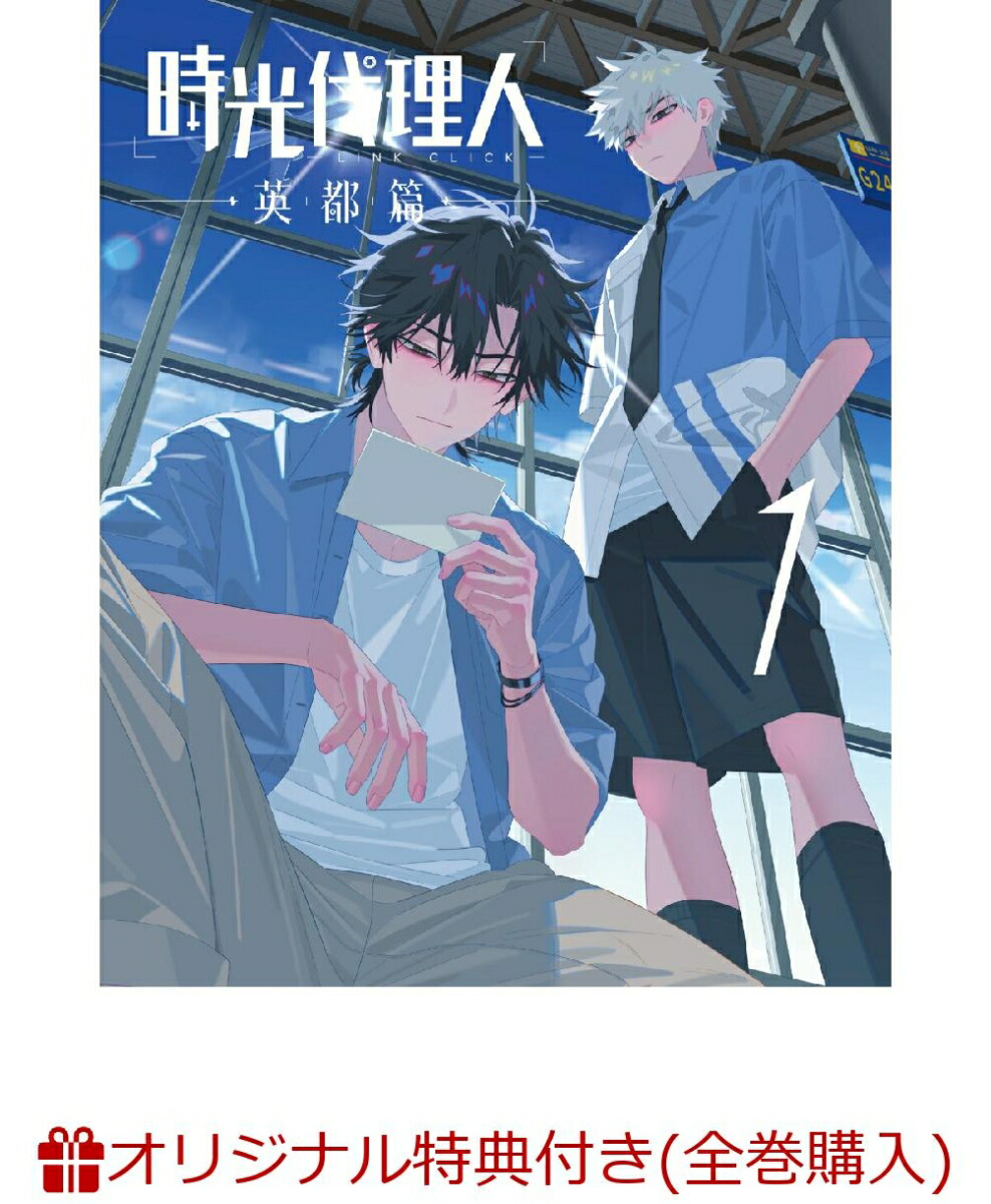 楽天市場】時光代理人の通販