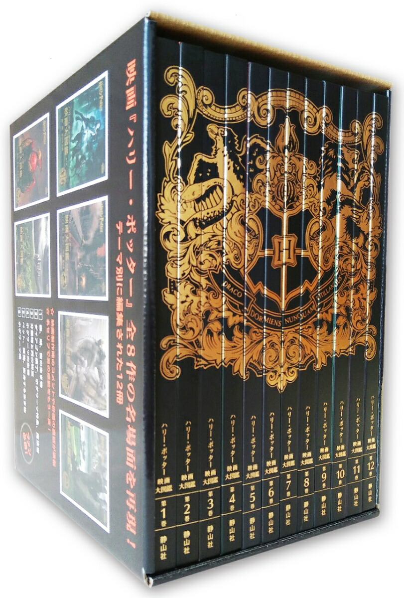 楽天ブックス: ハリー・ポッター映画大図鑑シリーズ 全12巻セット