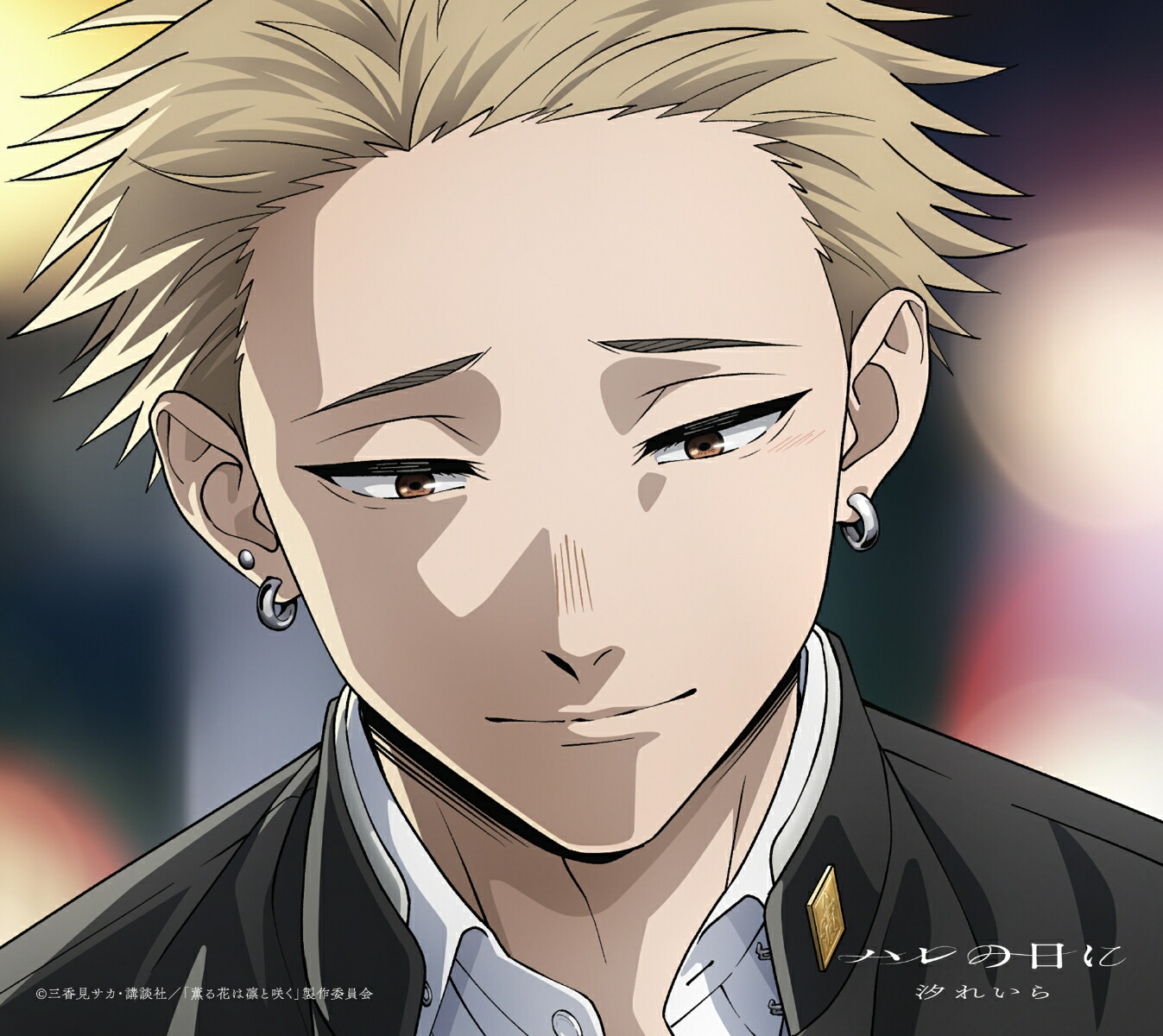 楽天ブックス: ハレの日に (期間生産限定盤 CD＋Blu-ray) - 汐れいら