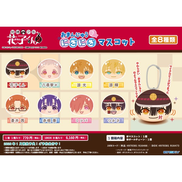 楽天ブックス: TVアニメ「地縛少年花子くん2」 おまんじゅうにぎにぎ