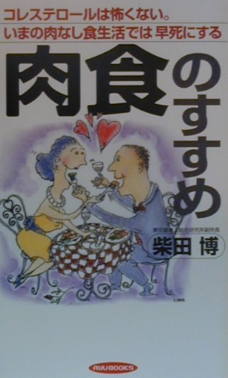 楽天ブックス: ここがおかしい日本人の栄養の常識 - データでわかる
