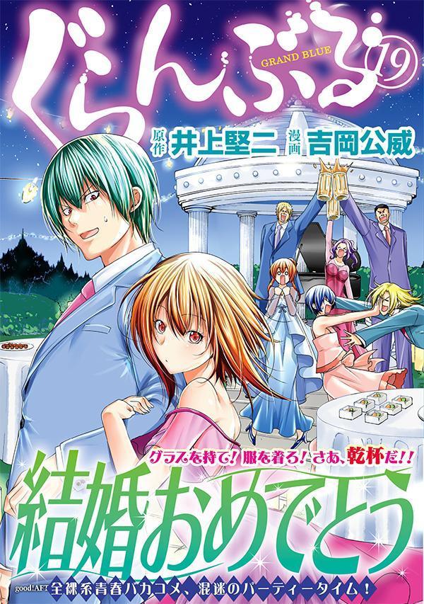 楽天ブックス: ぐらんぶる（19） - 井上 堅二 - 9784065287682 : 本