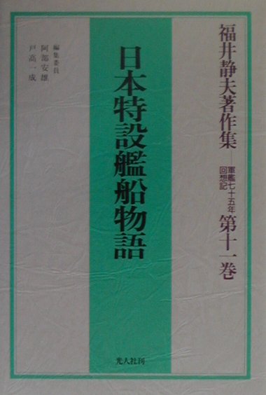 楽天ブックス: 軍極秘各艦機銃、電探、哨信儀等現状調査表 - 「あ号