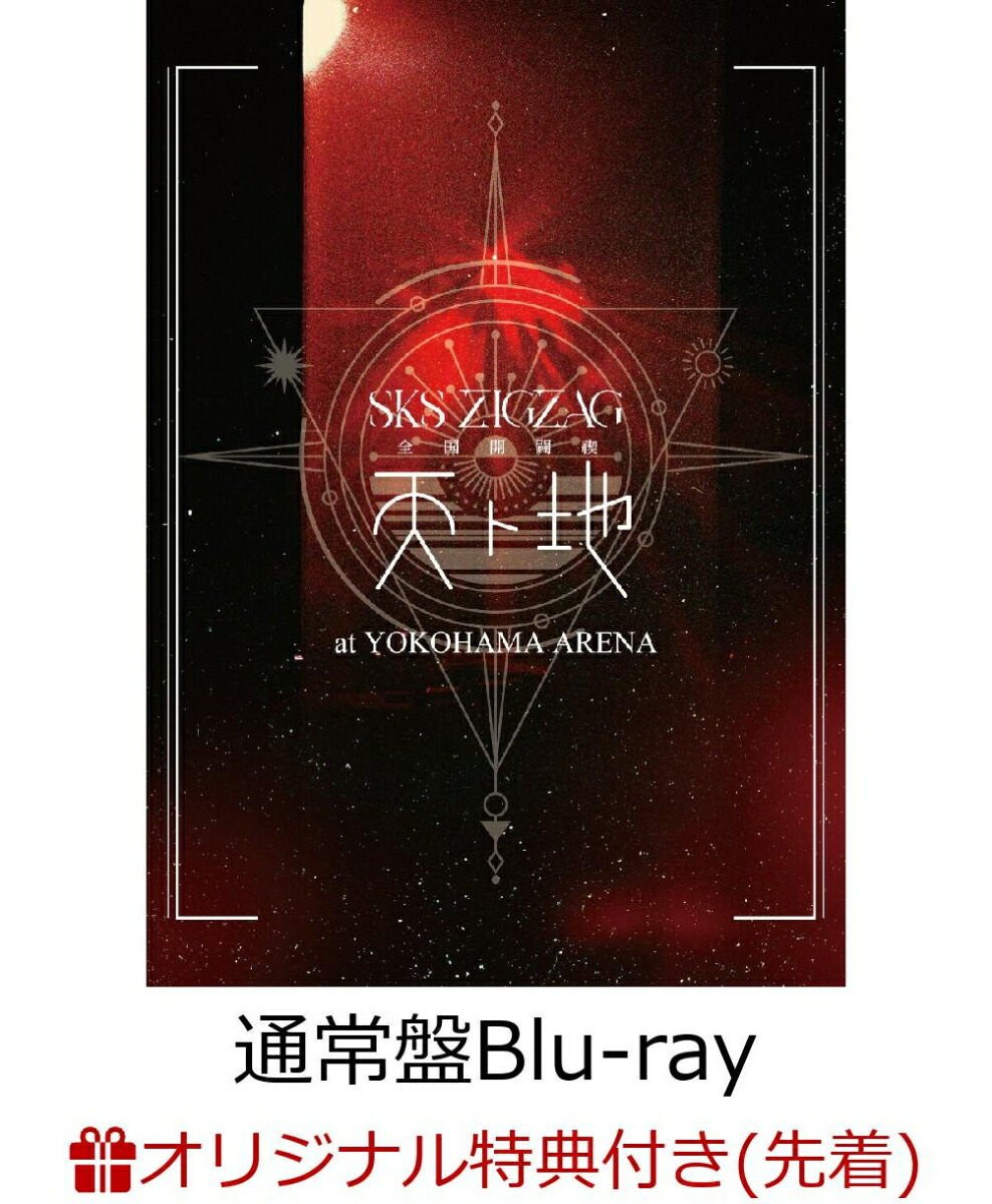 楽天ブックス: 全国開闢禊 -天ト地 -(豪華盤Blu-ray)【Blu-ray】 - ー