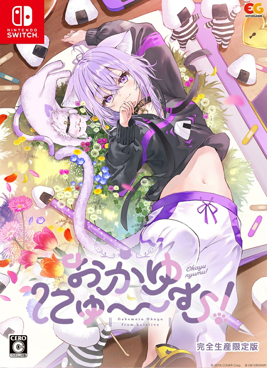 楽天ブックス: 【楽天ブックス限定特典+特典】おかゆにゅ～～む！ 完全