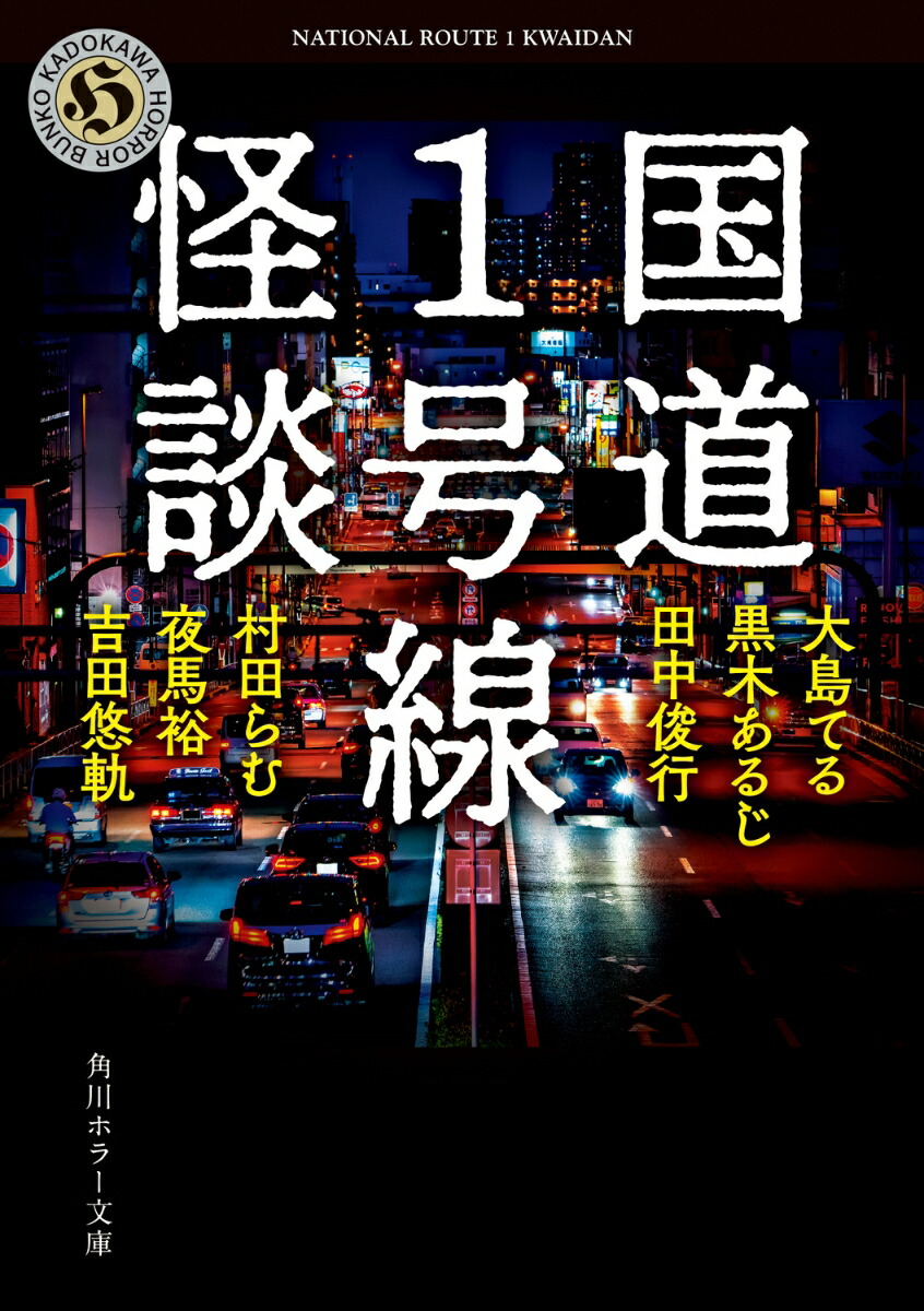 初版】扶桑社新書282 禁足地巡礼 吉田悠軌 禁足地巡礼 (扶桑社新書
