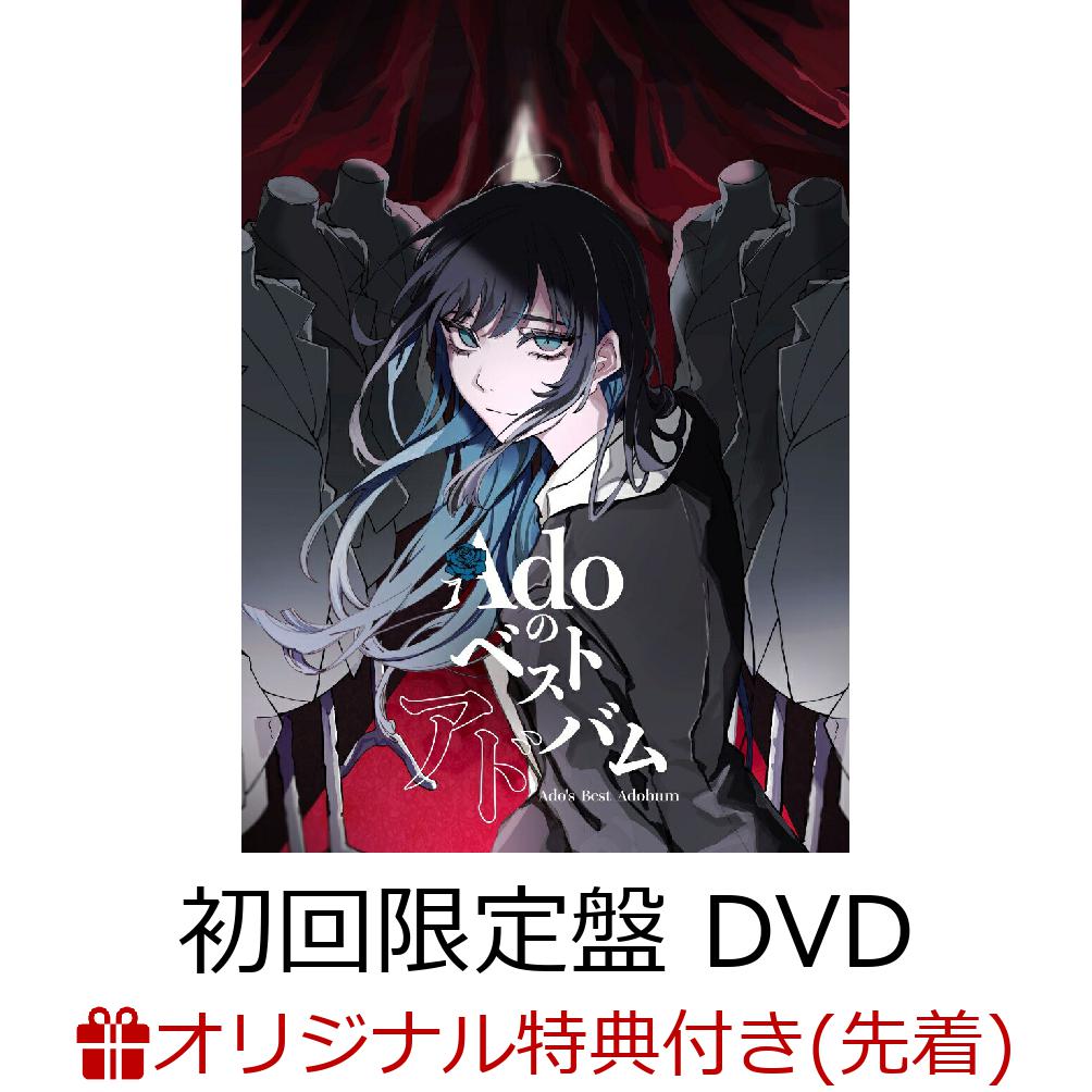 楽天ブックス: 【楽天ブックス限定先着特典】Adoのベストアドバム