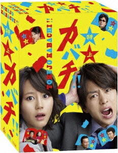 楽天ブックス: 「特上カバチ!!」DVD-BOX - 櫻井翔 - 4988021159746 : DVD