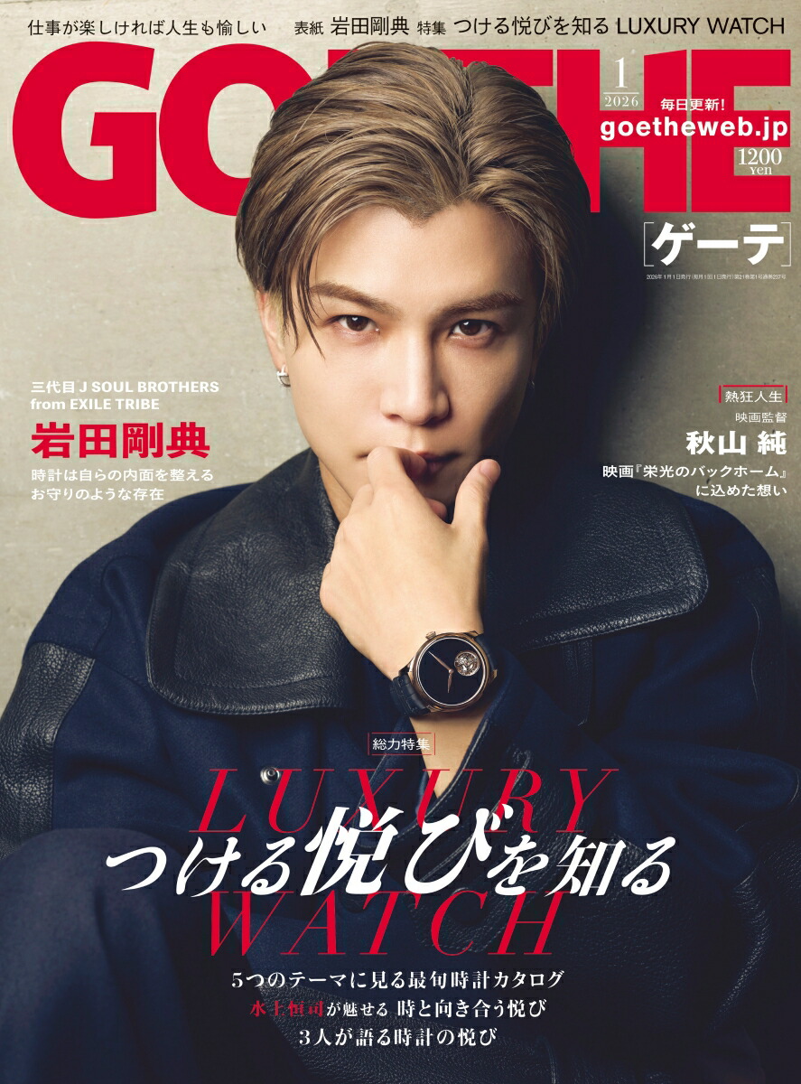 岩田剛典、「ゲーテ」でストイックな時間の中での”悦び”を語る。水上