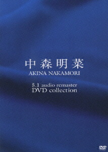 楽天市場】中森明菜 5．1 オーディオ・リマスター DVDコレクションの通販