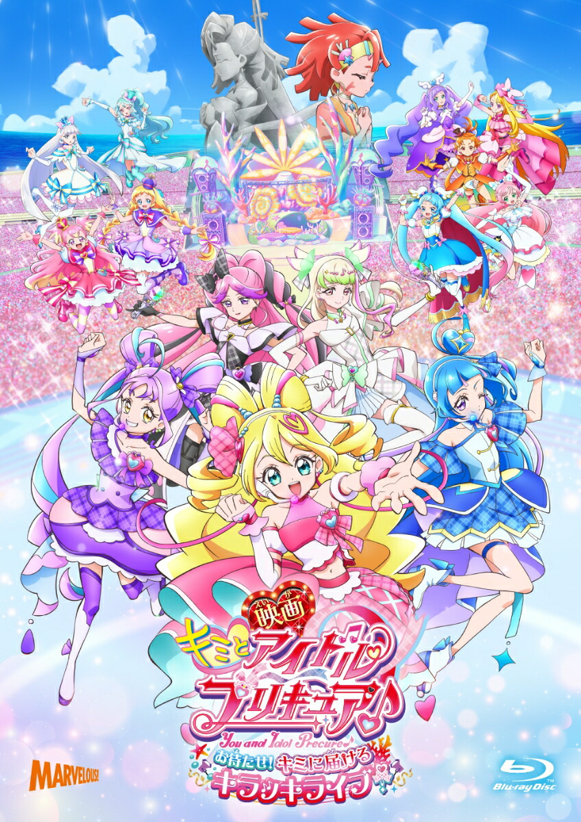 楽天ブックス: 映画キミとアイドルプリキュア♪ お待たせ!キミに届ける