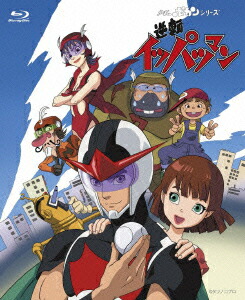 楽天ブックス: タイムボカンシリーズ 逆転イッパツマン ブルーレイBOX