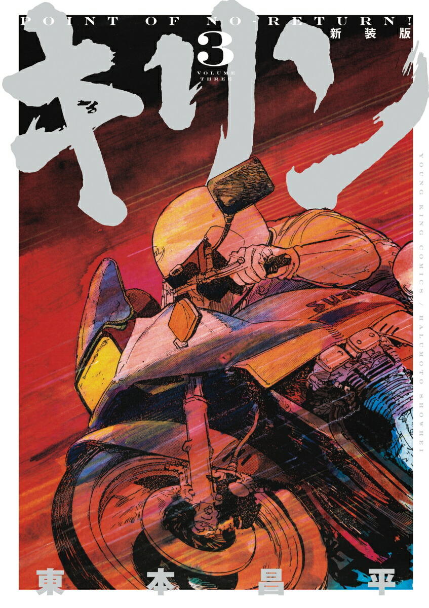 楽天ブックス: キリン（39） - 東本昌平 - 9784785934651 : 本