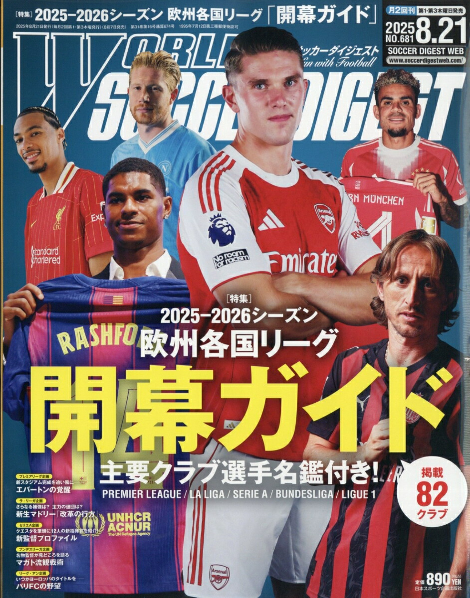 楽天ブックス: WORLD SOCCER DIGEST (ワールドサッカーダイジェスト