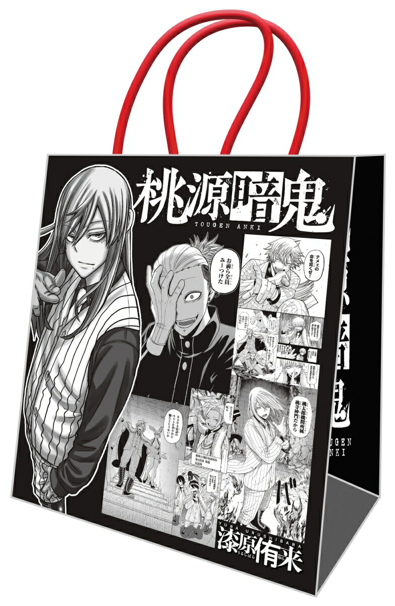 桃源暗鬼【高橋ヒロシ】1〜20巻 桃源暗鬼【高橋ヒロシ】1〜20巻 Amazon