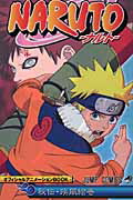 楽天ブックス: NARUTO秘伝・疾風絵巻オフィシャルアニメーションBOOK