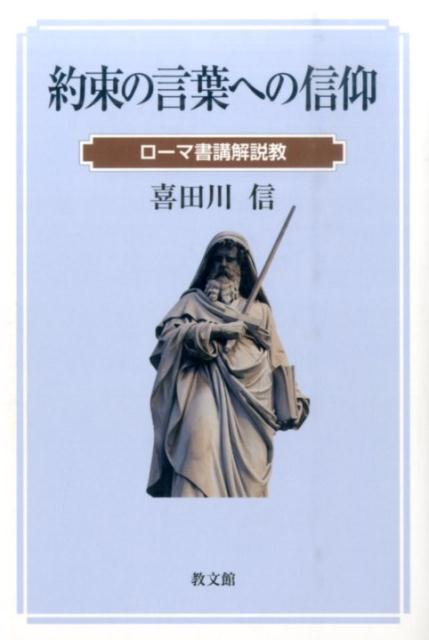 楽天ブックス: ナザレのイエス（プロローグ：降誕） - ヨセフ