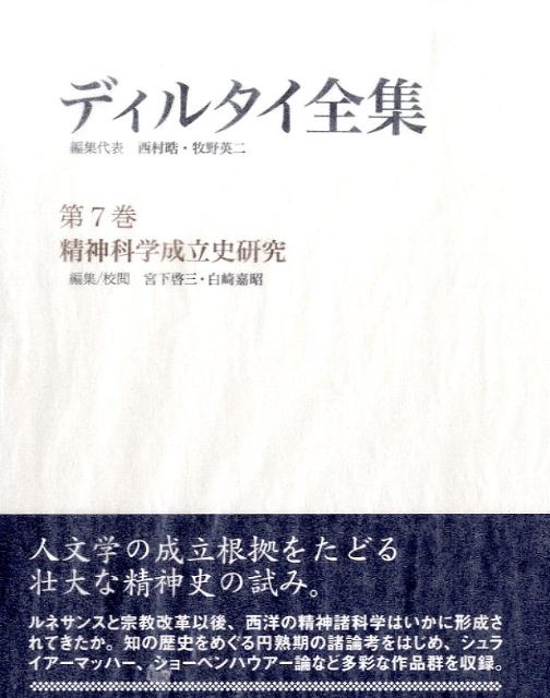 楽天ブックス: 世界観と歴史理論 - ヴィルヘルム・ディルタイ