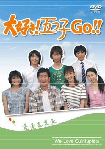 楽天ブックス: 大好き!五つ子 GO!! - 森尾由美 - 4517331001553 : DVD
